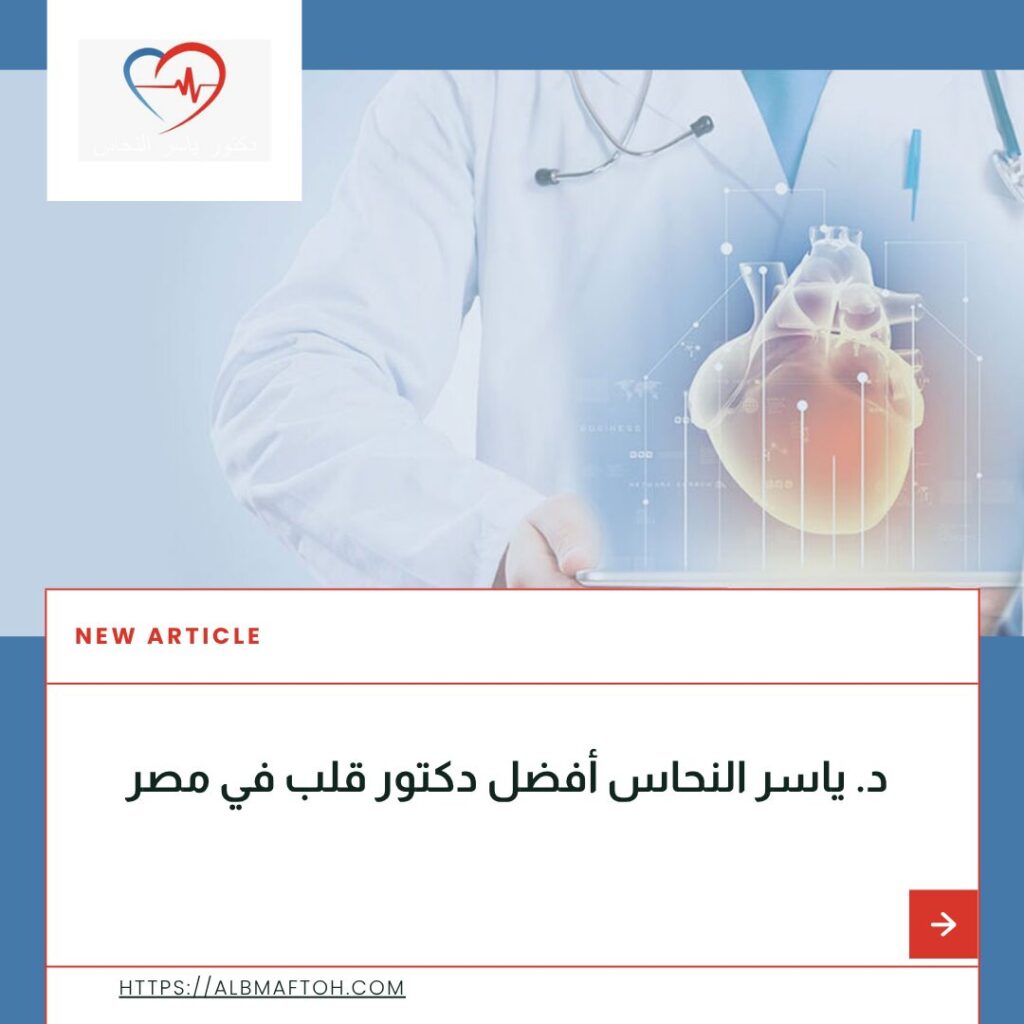 دكتور قلب